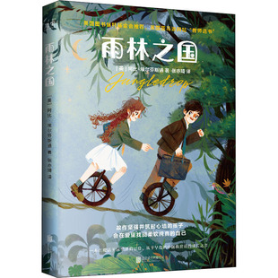 雨林之国 阿比·埃尔芬斯通著 6-12岁小学生一二三四五六年级课外阅读外国儿童诗歌儿童文学读物北京联合出版公司凤凰新华书店正版