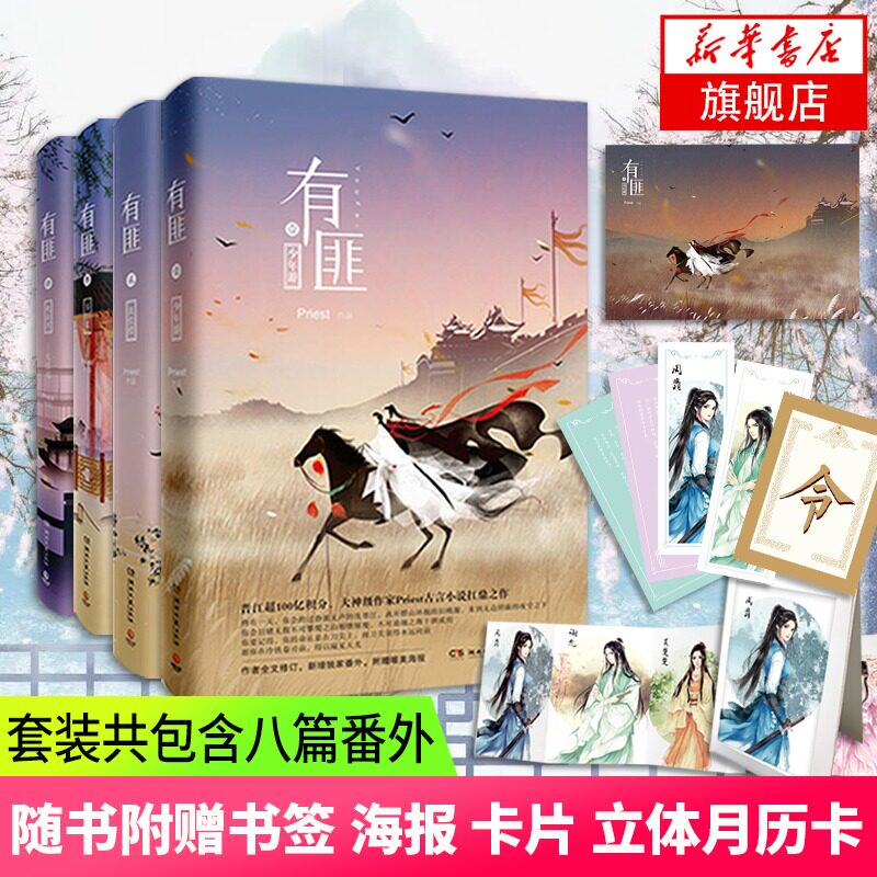 著少年游离恨楼多情累挽山河大结局有翡电视剧原著现当代青春文学