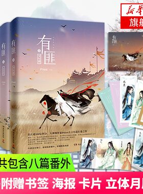 【随书享好礼】有匪小说全套4册作品集 Priest著少年游离恨楼多情累挽山河大结局有翡电视剧原著现当代青春文学
