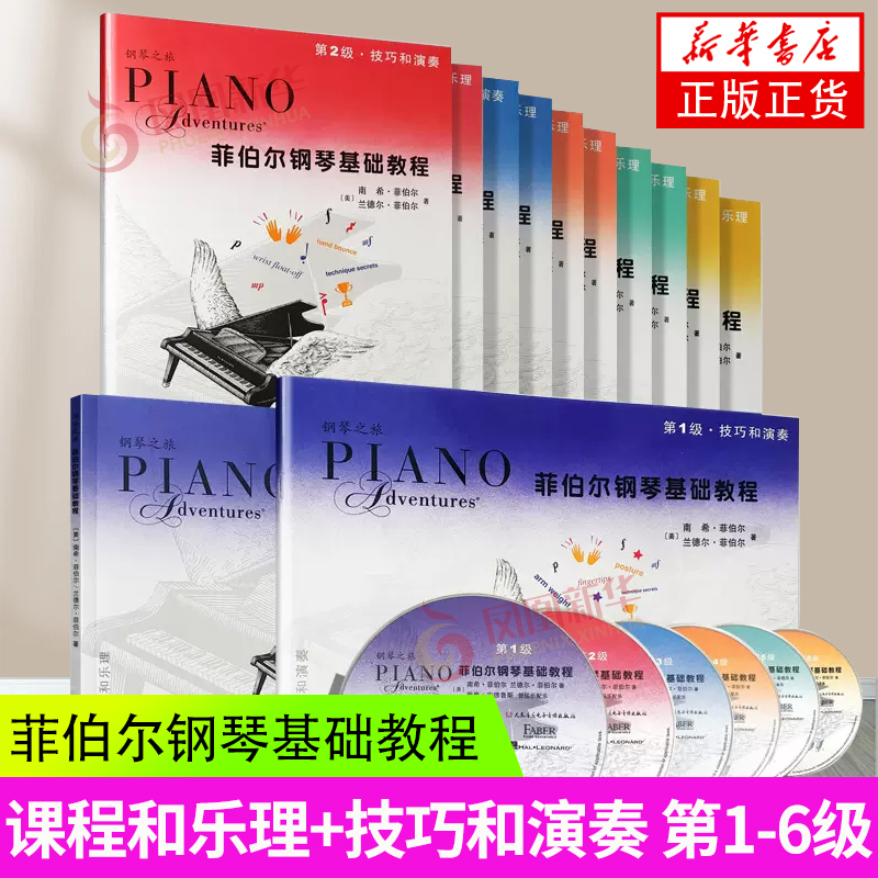 菲伯尔钢琴基础教程【赠伴奏音乐CD...