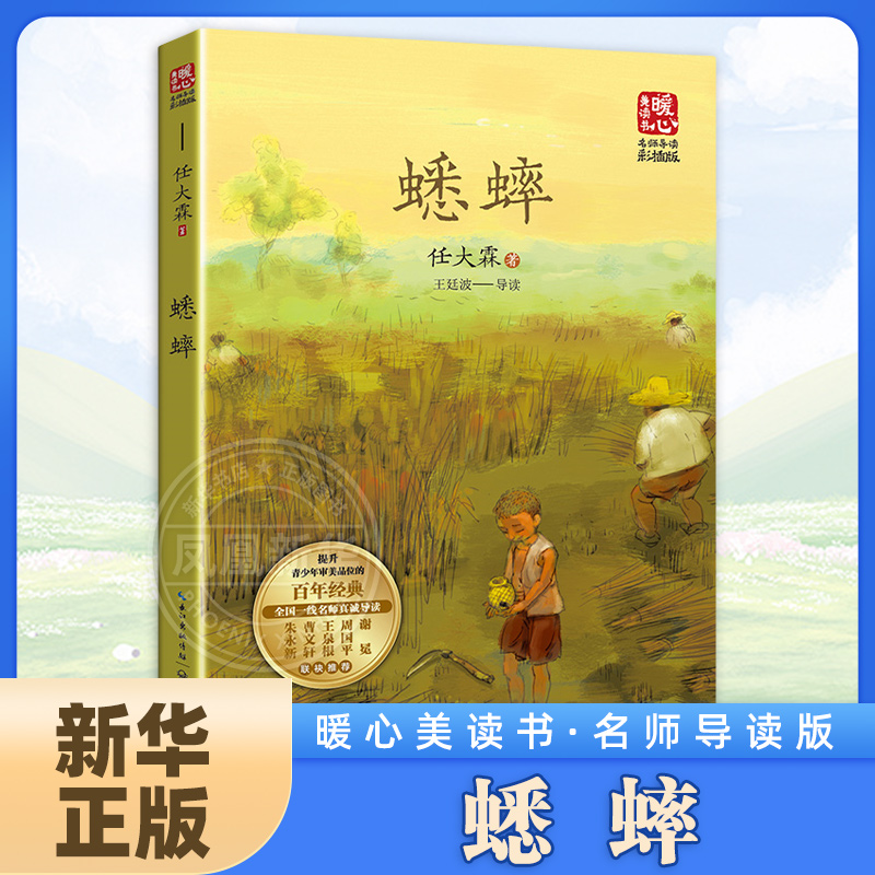 蟋蟀 名师导读版 任大霖著 小学生课外阅读书籍三四五六年级青少年版拓展书目课外读物儿童文学名家读本 凤凰新华书店旗舰店