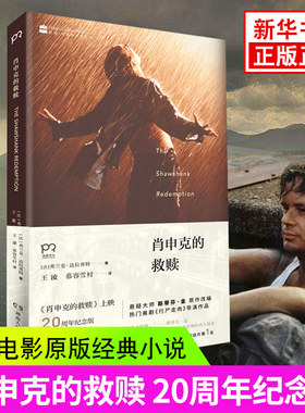 【凤凰新华书店旗舰店】肖申克的救赎 湖南人民出版社 侦探推理悬疑恐怖/惊悚 外国现代文学正版同名电影原版经典小说