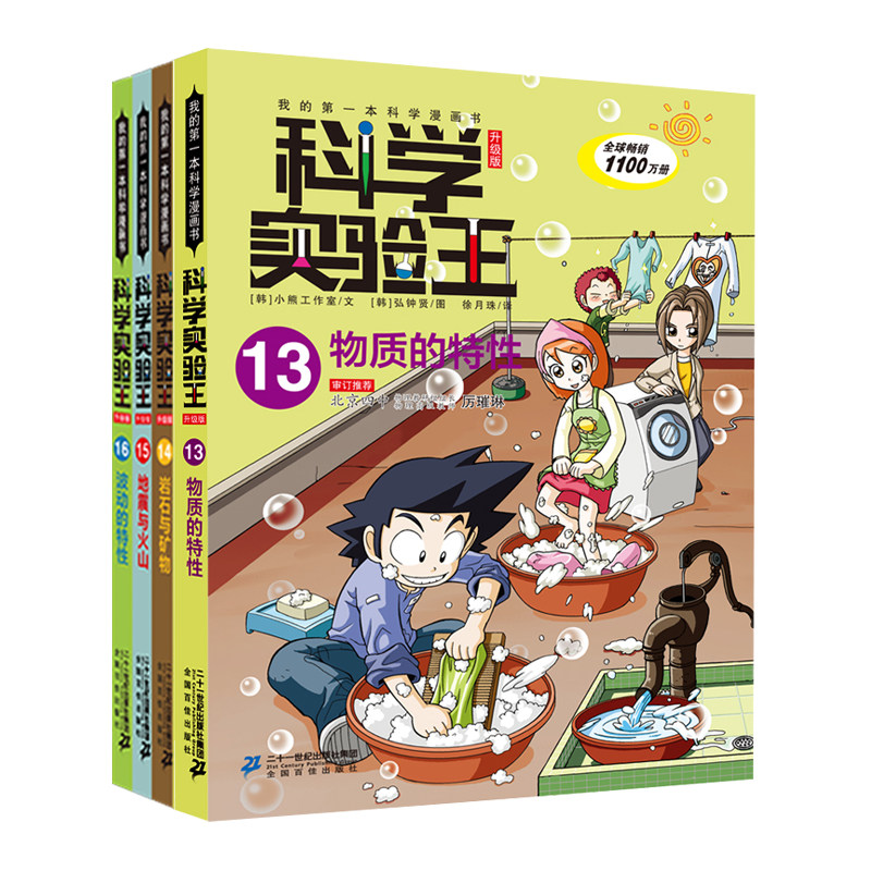 科学实验王我的第一本科学漫画书图片