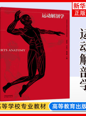 运动解剖学田振军李世
