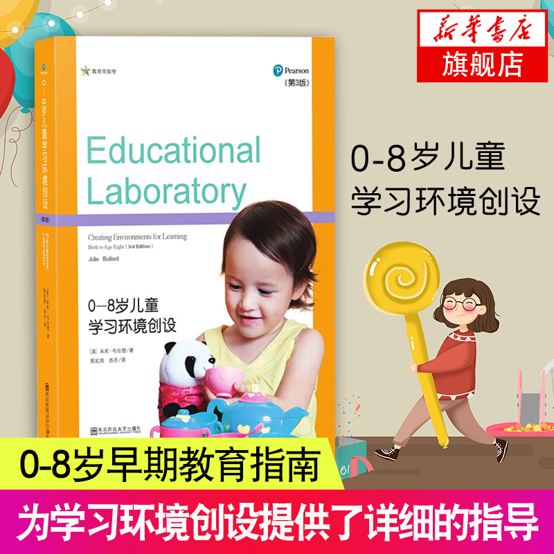 0-8岁儿童学习环境创设书籍