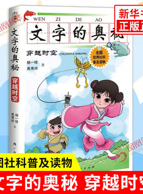 文字奥秘穿越时空杨一铎禹秀玲