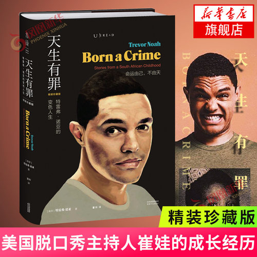 天生有罪精装珍藏版特雷诺亚