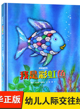 彩虹系列3-9岁儿童海洋知识科普