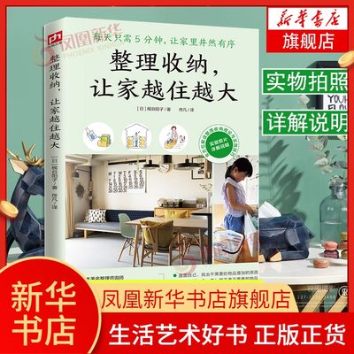 整理收纳让家越住越大小家越住越大装修书籍整理重新定义生活断舍离收纳收放自如才是家收纳师书籍家的整理极简主义者的家收纳书籍