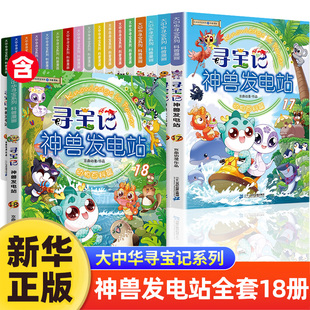 正版 12岁小学生科普百科漫画书中国恐龙秦朝寻宝记神兽在哪里 大中华寻宝记全套书神兽发电站18图鉴漫画大中国吉林山西寻宝记系列6