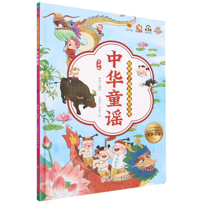 中华童谣 宝宝唱儿歌童谣绕口令谜语书3-6岁精装硬壳硬皮幼儿园启蒙