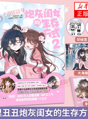 炮灰闺女的生存方式2漫画