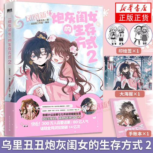 炮灰闺女的生存方式2漫画