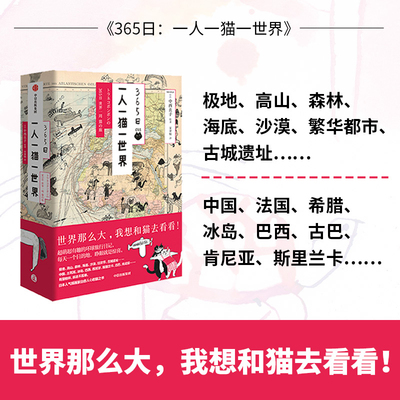 【凤凰新华书店旗舰店】365日 一人一猫一世界书籍 中西直子 著 绘画艺术旅途 环球之旅 日本人气插画漫画 中信出版社图书 正版