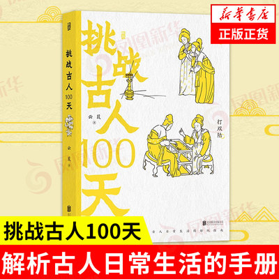 挑战古人100天云葭著