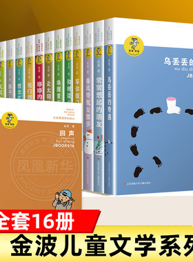 金波儿童文学系列全套