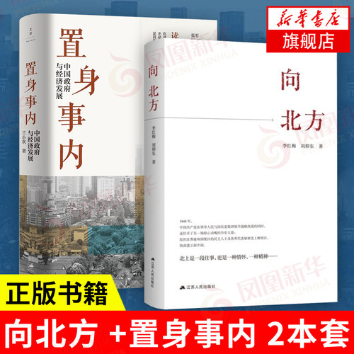本套北方置身事内管理书籍