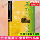 故事也是你我正在经历 令人心碎 外国文学散文随笔 金爱烂作品集 新华书店 夏天还好吗滔滔生活作者 失去 你 外面是夏天 日常