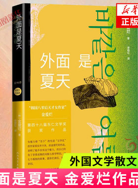 外面夏天金爱烂那些一个个关于