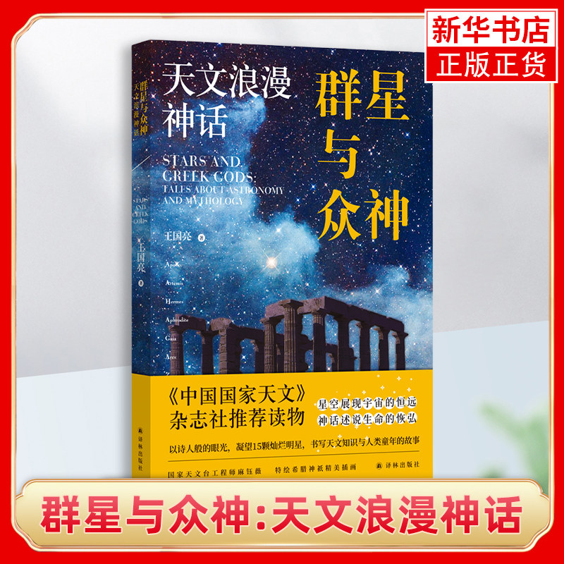 群星与众神天文浪漫神图片