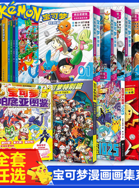 宝可梦大图鉴1025帕底亚图鉴宝可梦特别篇山本智画集精选爱藏版红绿蓝篇 宝可梦咖啡店 日下秀憲 真斗 简体中文漫画书籍