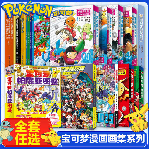 宝可梦大图鉴1025帕底亚图鉴宝可梦特别篇山本智画集精选爱藏版红绿蓝篇 宝可梦咖啡店 日下秀憲 真斗 简体中文漫画书籍