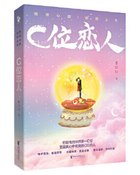 C位恋人 墨汀汀著 燃动心跳+甜到上头 2020现象级甜宠电竞文  言情小说青春文学正版
