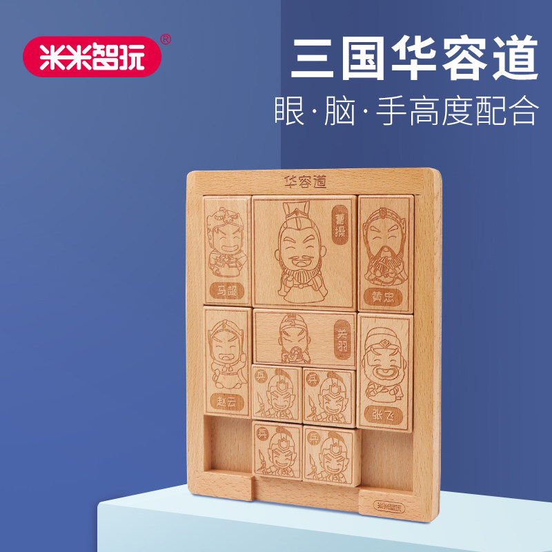 米米智玩三国华容道拼图儿童益智木质解谜拼图智力玩具儿童礼物,玩具/童车/益智/积木/模型,儿童桌面游戏类,淘宝优惠券,粉丝福利购,淘宝优惠卷