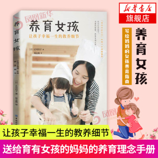 青春期女孩 教养细节 正面管教 青春期敏感期教育女孩子书籍 亲子育儿教育书籍 养育女孩 家庭教育书籍书 让孩子幸福一生