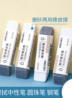 得力文具71115半砂全砂橡皮擦小学生学习办公摩擦橡皮可擦铅笔钢笔中性笔笔迹凤凰新华书店旗舰店