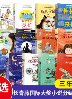 长青藤国际大奖小说分级阅读
