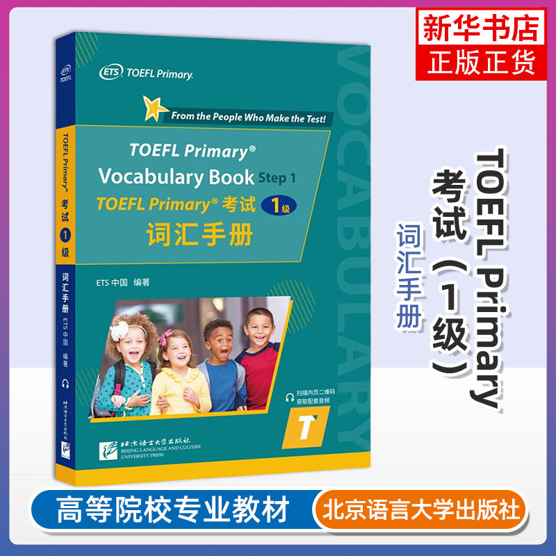 小托福考试词汇手册 TOEFL Primary考试1级词汇手册 附音频 ETS出品 toefl primary小学托福小托福标准考试真题听力阅读核心词汇