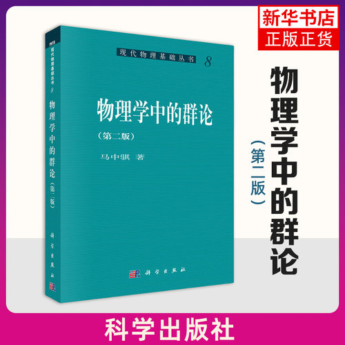 物理学中的群论凤凰新华