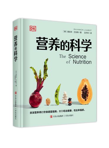 DK营养的科学 里安农•兰伯特 营养科学百科 营养学的基础知识 深度剖析肠道菌群素食主义代餐等流行的饮食概念 饮食营养正版书籍