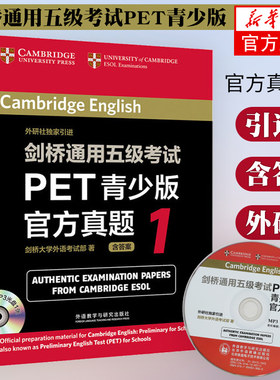 剑桥通用五级考试PET青少版官方真题1 含光盘答案 外研社剑桥大学pet国际英语考试初级英语5级考试备考强化训练真题全刷教辅资料