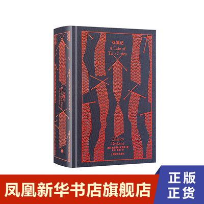 双城记企鹅布纹经典狄更斯