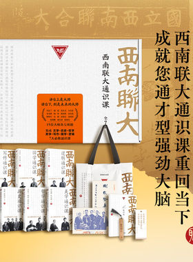 西南联大通识课 全7册 礼盒套装 国史课哲学课诗词课文化课冯友兰 天津人民出版社 凤凰新华书店旗舰店 正版书籍