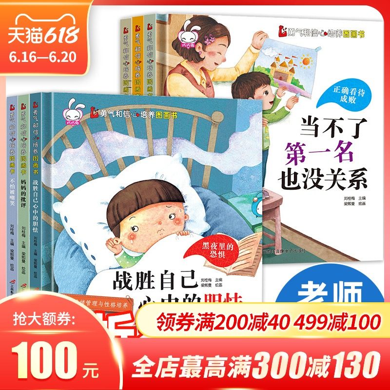 3儿童情绪管理绘本精装全套6册 不是第一名也没关系6岁儿童阅读书籍幼儿亲子图书挫折故事书幼儿园孩子培养书3岁孩子早教书籍巧巧兔