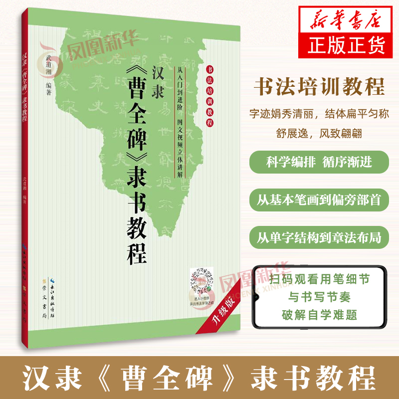 书法培训教程 王羲之《兰亭序》行书教程覃明德书法/篆刻/字帖书籍崇文书局（原湖北辞书）凤凰新华书店旗舰店