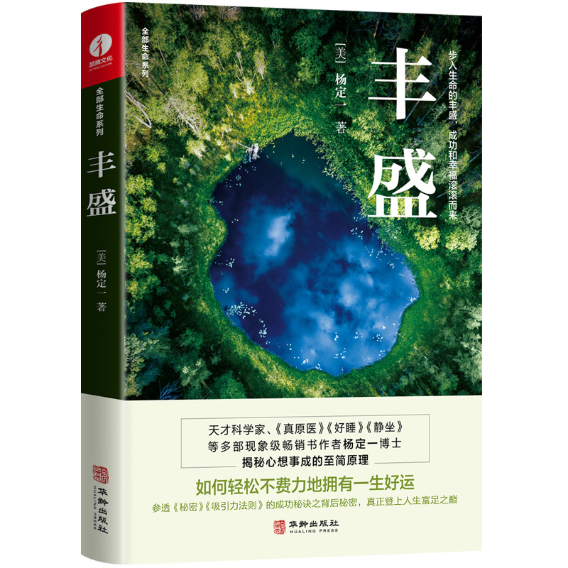 丰盛杨定一心灵与修养华龄出版社凤凰新华书店旗舰店