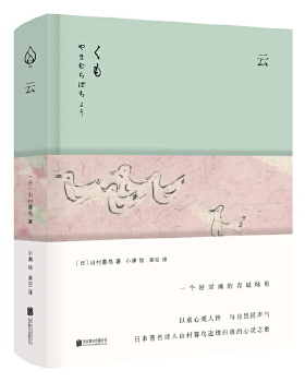 云 山村暮鸟 单纯童心东方圆满融合的朴素之歌 以天真通透的心观照万事万物 以淡墨写意的风格抒写所见所感【凤凰新华书店旗舰店】