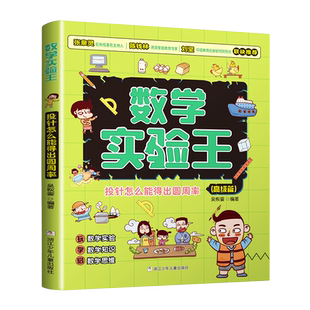 数学实验王时间怎么能称出来全3册趣味科学推理想象思维训练游戏书一二三四五六年级小学生暑假期课外阅读书籍写给孩子的科普读物