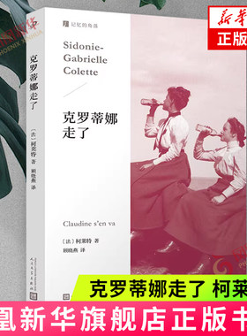 克罗蒂娜走了柯莱特著