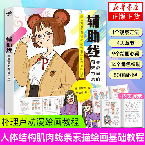 辅助线学漫画的有效方法