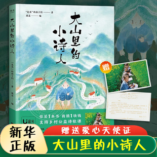 孩子们著 儿童诗歌 三年级四五儿童文学书籍小学生课外书 小诗人 新华书店 给孩子读诗 是光 诗 大山里 孩子们