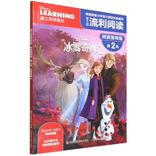 冰雪奇缘2 迪士尼流利阅读指导版第2级 5-7岁儿童英语早教启蒙读物幼小衔接学前教育幼儿园亲子阅读【凤凰新华书店旗舰店】