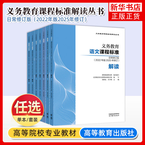 2020新修订版2025适用 普通高中课程标准解读语文课标解读数学语文数学物理化学生物历史地理思想政治教师教案用书 高等教育出版社