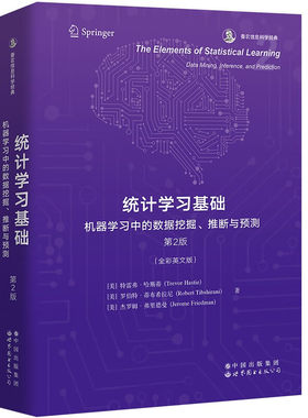 统计学习基础-机器学习中的数据挖掘.推断与预测(第2版)(全彩英文版) (美)特雷弗·哈斯蒂 世界图书出版有限公司 新华正版书籍