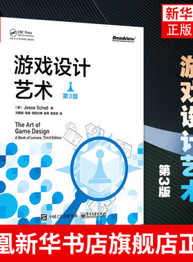 游戏设计艺术 纪念版 游戏设计书籍 基础游戏设计原则 游戏体验游戏元素游戏改游戏机制游戏角色游戏开发书