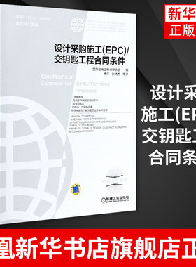 设计采购施工EPC交钥匙工